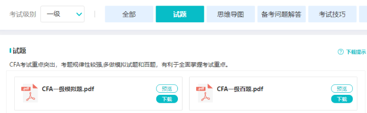 CFA刷題攻略！掌握這些你就贏了！