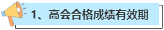 申報(bào)2023年高會評審 這幾個(gè)時(shí)間點(diǎn)一定要看好！