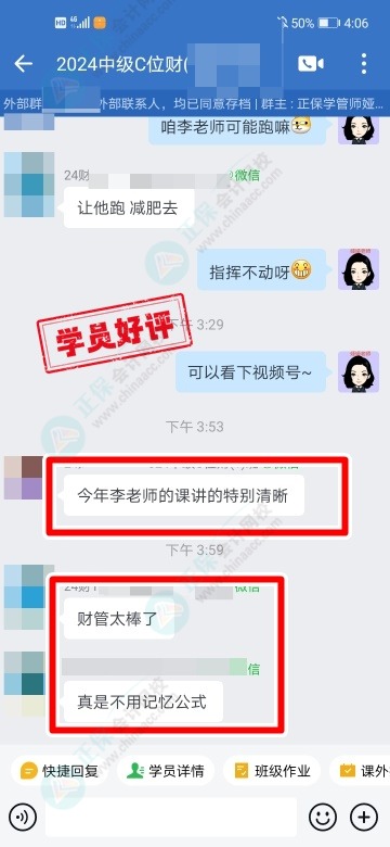 中級(jí)C位奪魁班學(xué)員說：遇到李老師是撿到寶了