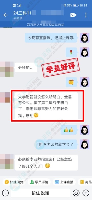 中級(jí)C位奪魁班學(xué)員說：遇到李老師是撿到寶了