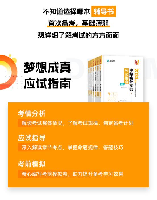 圖書預售：2024年中級會計書課同購 低至4折！