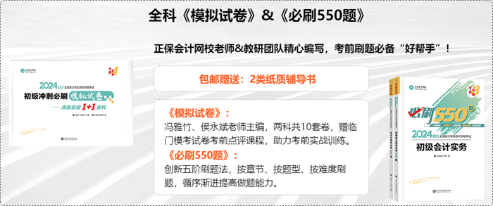 拼搏季 ▎初會(huì)沖刺好課限時(shí)鉅惠 刷題密訓(xùn)班5折31日截止 書課加持 全力以赴