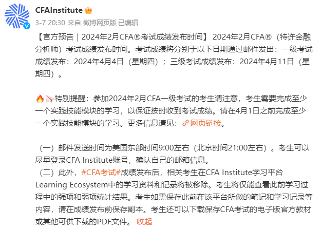 通知｜2月CFA一級(jí)級(jí)考試成績(jī)4月4日公布！