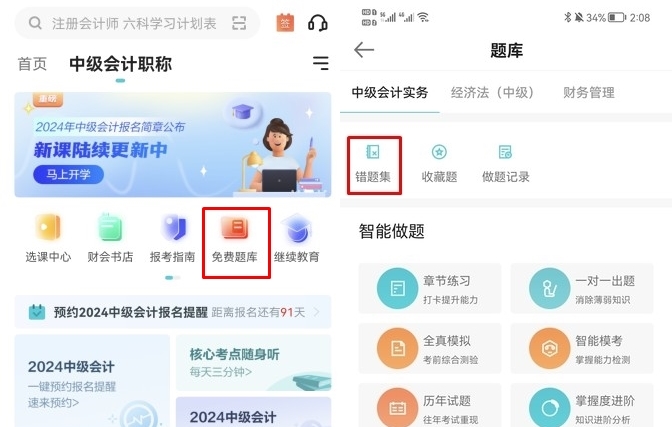 App端錯題集怎么找？