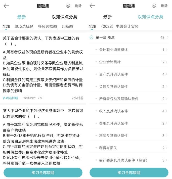 App端錯題如何分類？