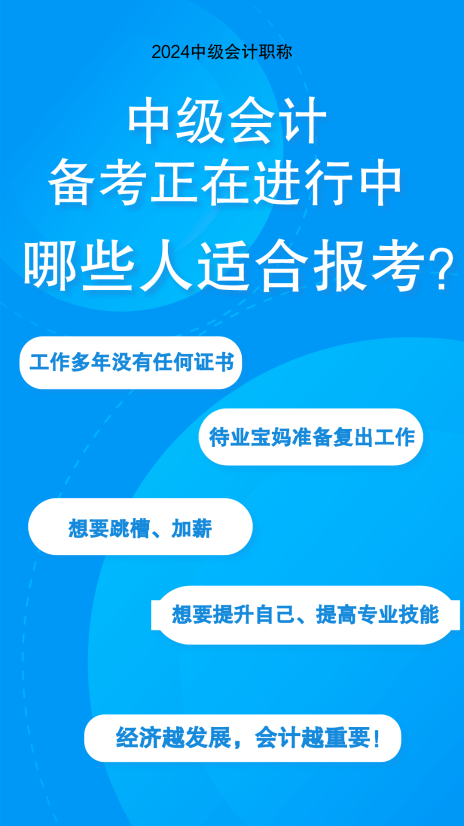 敲黑板：這些人需要考下中級(jí)會(huì)計(jì)職稱(chēng)證書(shū)！如何備考呢？