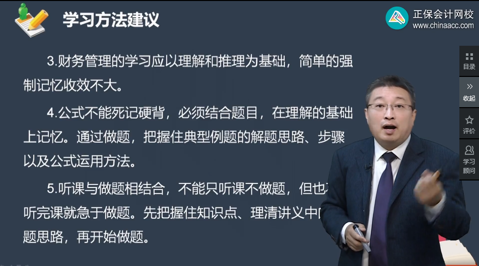 想要高效備考財務管理？李斌老師說 這7點學習建議請收好！