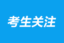 注冊會計師報名費是多少錢？在哪報名？