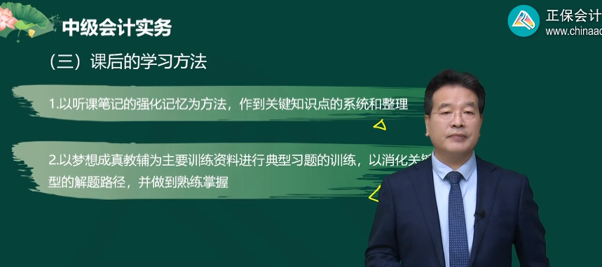 私房秘籍！中級會計實務(wù)高志謙老師教你這么學(xué)！