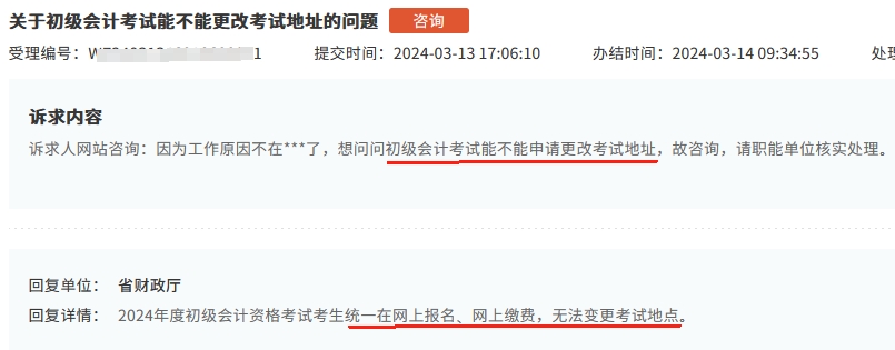 初級會計考試報名已完成 后期能不能更改考試地點？
