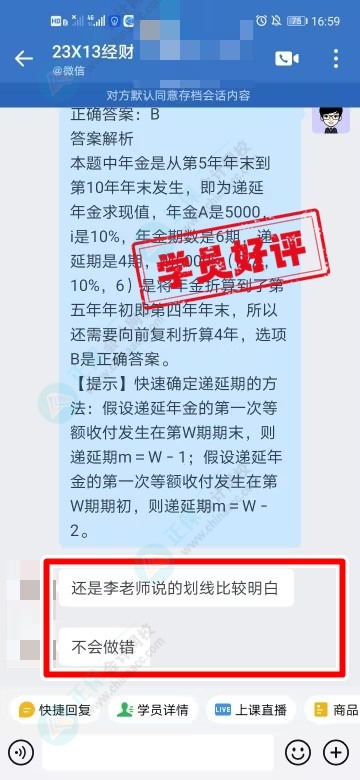 中級(jí)C位奪魁班學(xué)員說：李老師的方法可以秒選答案