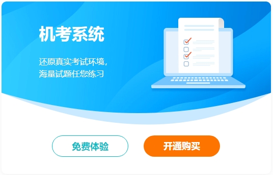 備考中級會計考試離不開做題 為什么建議大家一定要提前適應(yīng)無紙化？