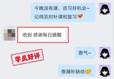 中級會計(jì)VIP班學(xué)員真情流露：感謝班班一直以來的督促！