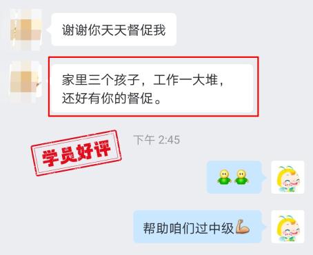 中級會計(jì)VIP班學(xué)員真情流露：感謝班班一直以來的督促！