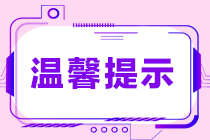 注會(huì)考試4月8日?qǐng)?bào)名 你的證件照準(zhǔn)備好了嗎？