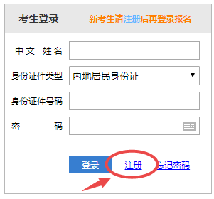 注會(huì)報(bào)名賬號(hào)注冊(cè)入口