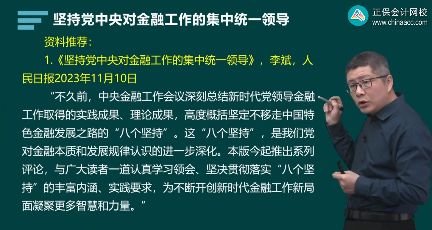 2024年高級(jí)經(jīng)濟(jì)師金融基礎(chǔ)班開課了 干貨滿滿！