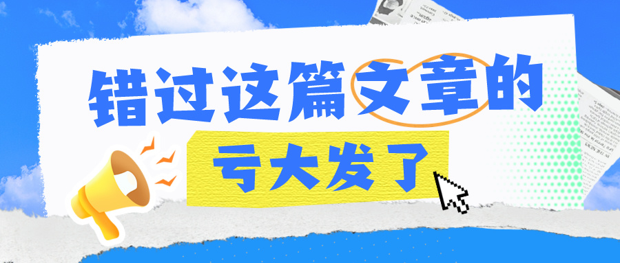 2024年應屆生報考注會一定要注意這些！