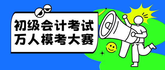 2024年4月有初級會計萬人?？紗幔磕？紩r間確定了嗎