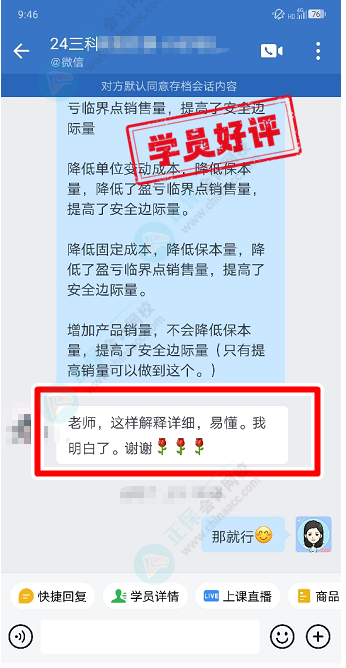 中級C位奪魁班學員說：班主任的解答清晰易懂