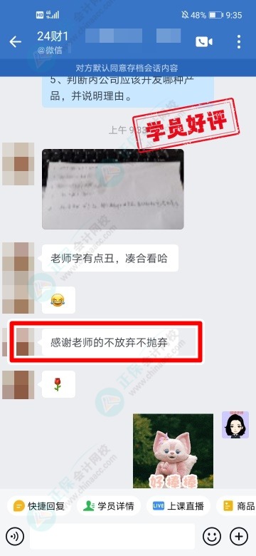 中級C位奪魁班學員說：班主任的解答清晰易懂