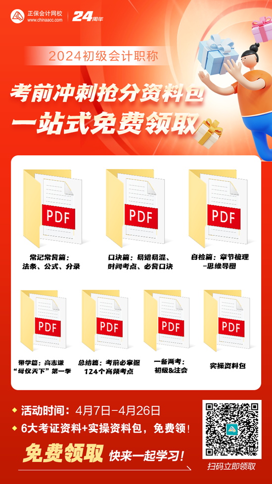 初會考試倒計時！“考前沖刺搶分資料包”一站式免費領(lǐng)取 再也不用東奔西走