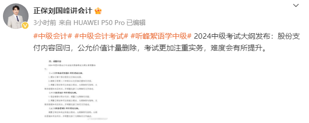 2024中級會計考試大綱整體變動較大 考試難度會提升嗎？