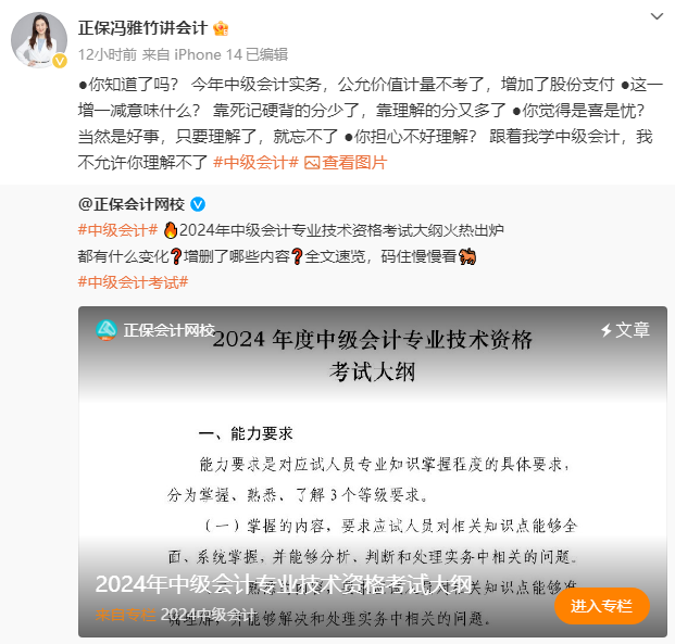 2024中級會計考試大綱整體變動較大 考試難度會提升嗎？