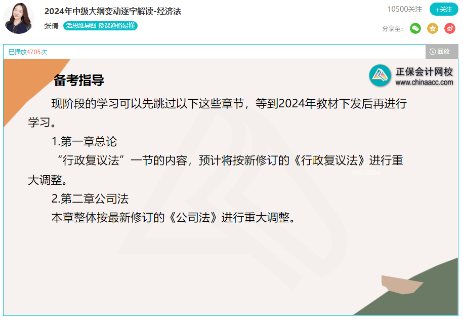 2024年中級(jí)經(jīng)濟(jì)法考試大綱整體變動(dòng)大 教材下發(fā)前如何學(xué)？