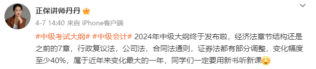 2024中級會計考試大綱整體變動較大 考試難度會提升嗎？