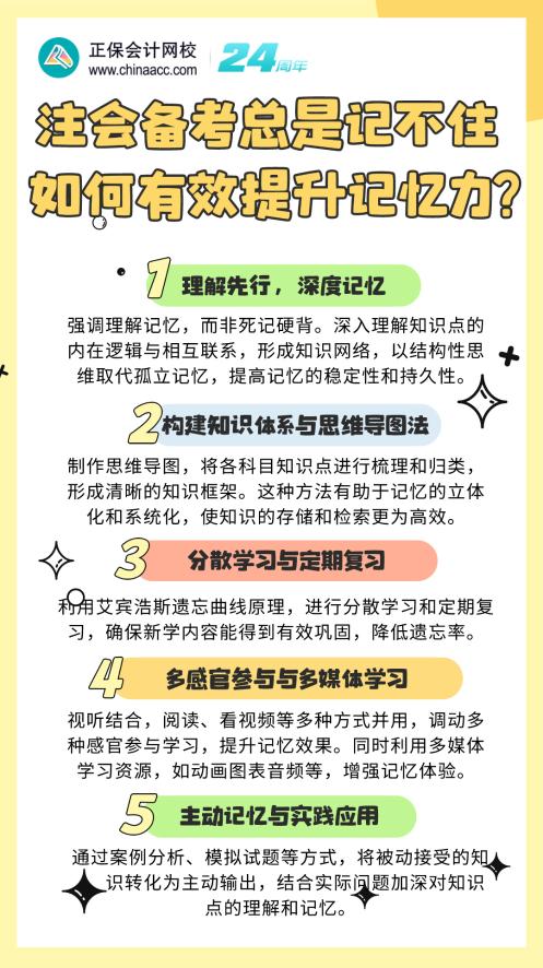 注會(huì)備考總是記不住 如何有效提升記憶力？