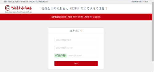 4月管理會(huì)計(jì)師考試準(zhǔn)考證如何打??？