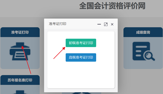 速來打?。?024年全國初級(jí)會(huì)計(jì)考試準(zhǔn)考證打印入口開通！