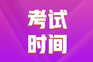 24年期貨統(tǒng)考的時(shí)間是哪天呢？