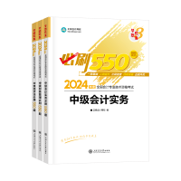 2024年中級會計考試輔導書怎么選？按階段就對了！