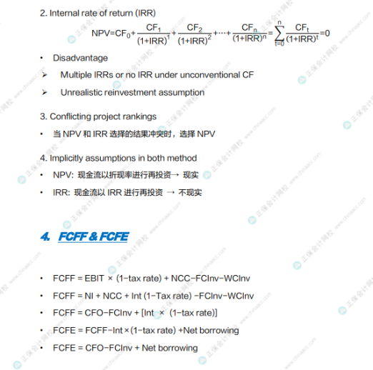 CFA考前四頁紙！帶你實(shí)現(xiàn)考前彎道超車！