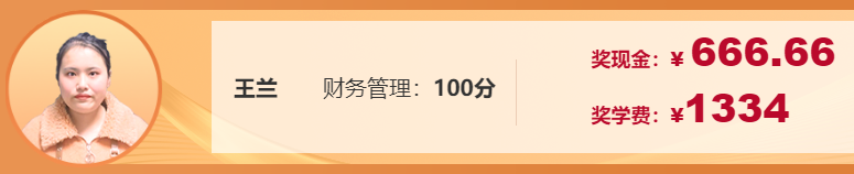 不是吧！中級會計財務(wù)管理考了100分！他們是怎么學(xué)的？！