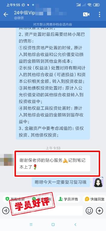 中級會計VIP簽約特訓(xùn)班學(xué)員反饋