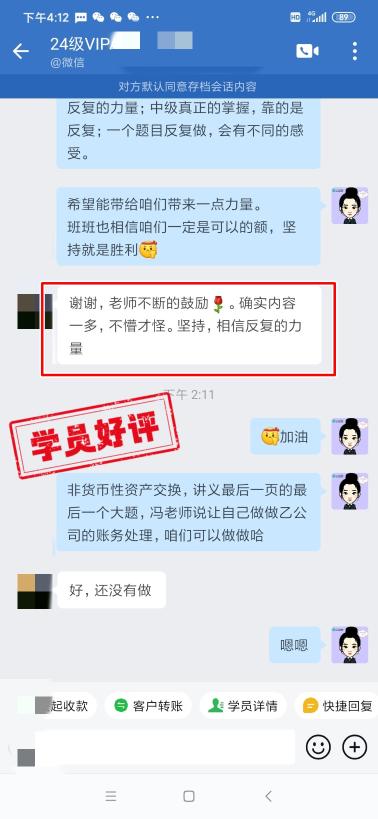 中級會計VIP簽約特訓(xùn)班學(xué)員反饋