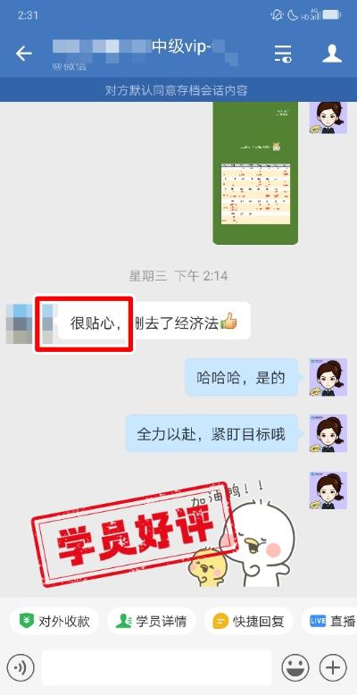 中級會計VIP簽約特訓(xùn)班學(xué)員反饋