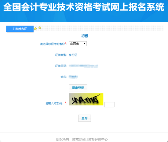 抓緊時間打印！山西省2024年初級會計準考證打印入口已開通