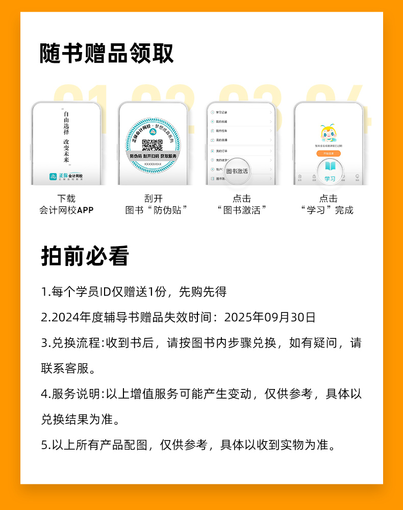 2024年中級會計《最后沖刺8套模擬試卷》搶先試讀（三科）