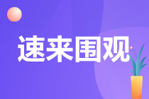 2024年《審計(jì)相關(guān)基礎(chǔ)知識(shí)》教材變動(dòng)對(duì)比 ！