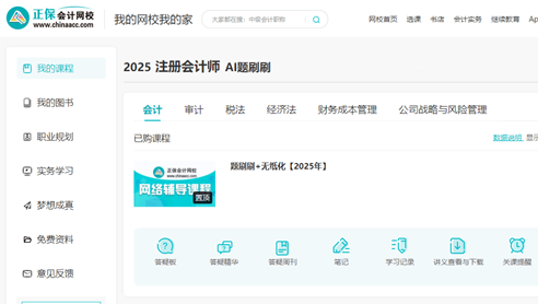 注冊會計(jì)師AI題刷刷