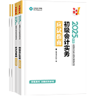 初級會計職稱全科應(yīng)試指南