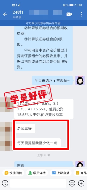 中級會計C位奪魁班學員反饋