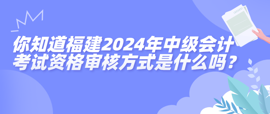 福建資格審核