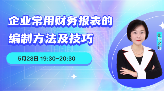 企業(yè)常用三大財務(wù)報表的編制方法與技巧