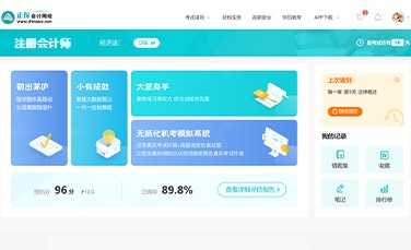 注冊會計(jì)師AI題刷刷