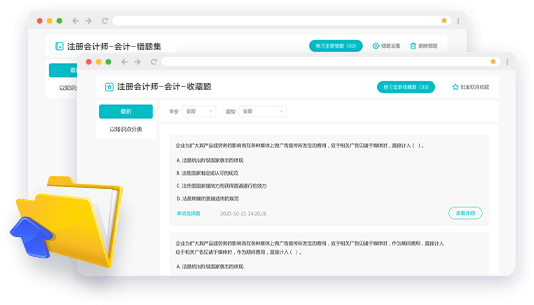 注冊會計(jì)師AI題刷刷